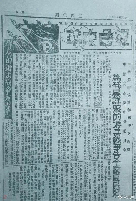 1934年10月，《红色中华》报第240期发表告全苏区民众书，号召发展群众游击战争，保卫苏维埃政权。
