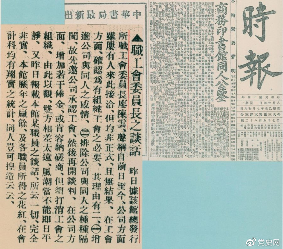1925年8月24日，上?！稌r報》刊載陳云在商務印書館大罷工第二天發表的關于爭取組織工會自由作為取得這次罷工斗爭勝利的最基本條件的談話。