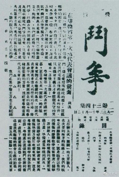 1933年11月5日，劉少奇主持中央蘇區農業工會十二縣查田大會，并作總結報告。圖為《斗爭》第34期刊登的目錄。