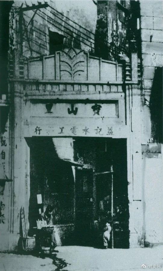 1925年9月，刘少奇在上海总工会主持召开工人代表会。图为上海总工会旧址。